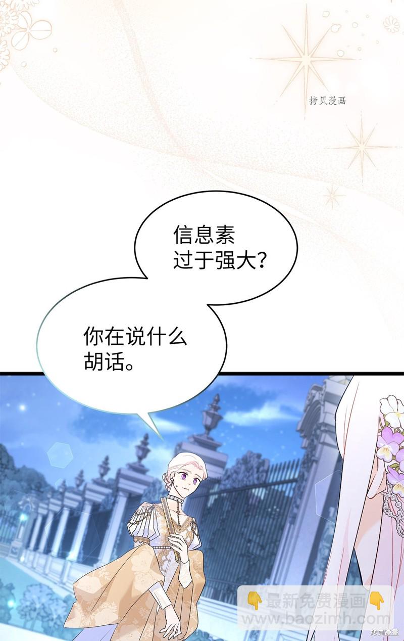 兔子與黑豹的共生關係 - 第67話(2/3) - 2