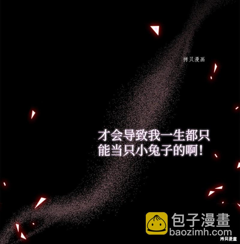 兔子與黑豹的共生關係 - 第67話(2/3) - 7