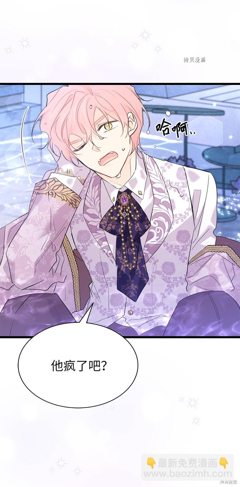 兔子與黑豹的共生關係 - 第67話(2/3) - 5