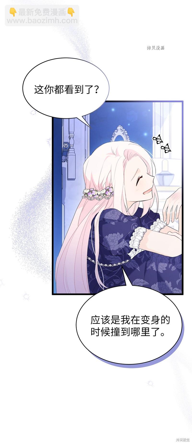 兔子與黑豹的共生關係 - 第69話(1/2) - 1