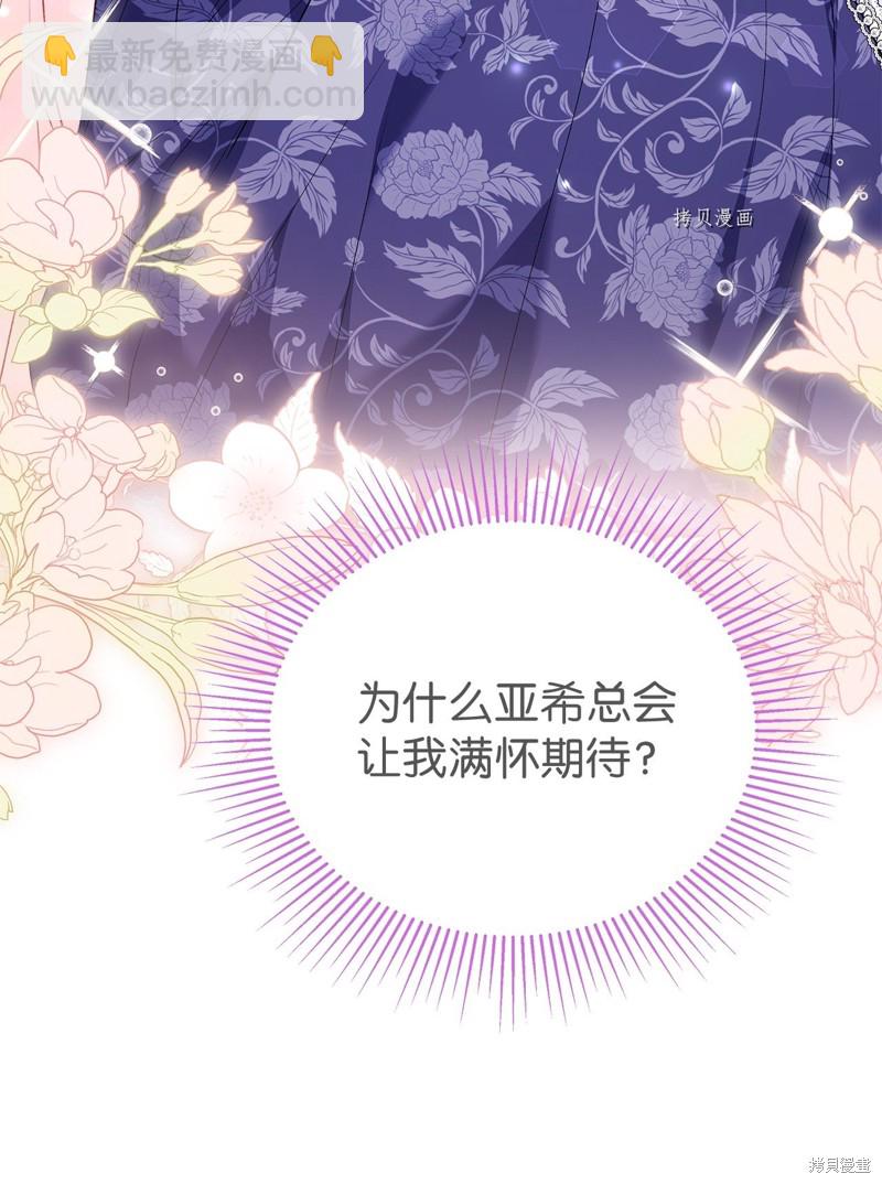 兔子與黑豹的共生關係 - 第69話(1/2) - 3