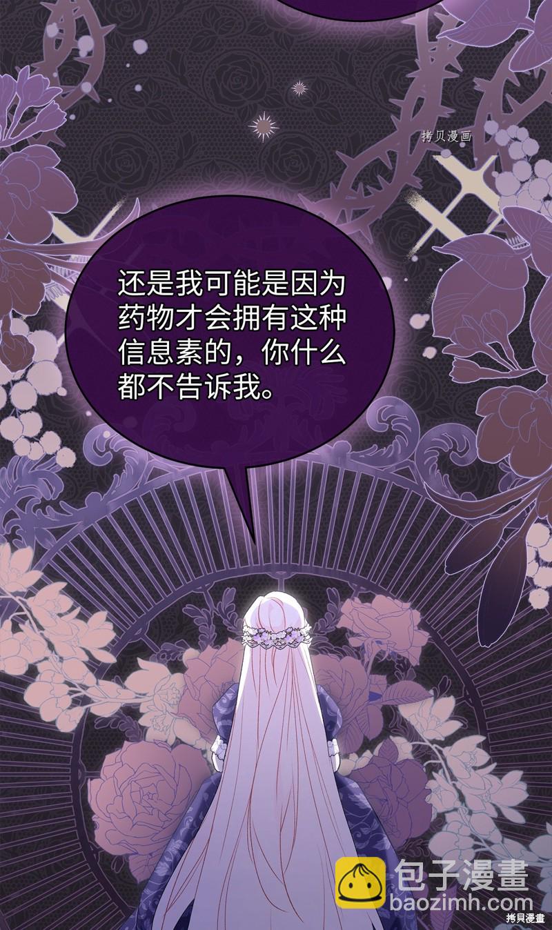 兔子與黑豹的共生關係 - 第69話(1/2) - 6