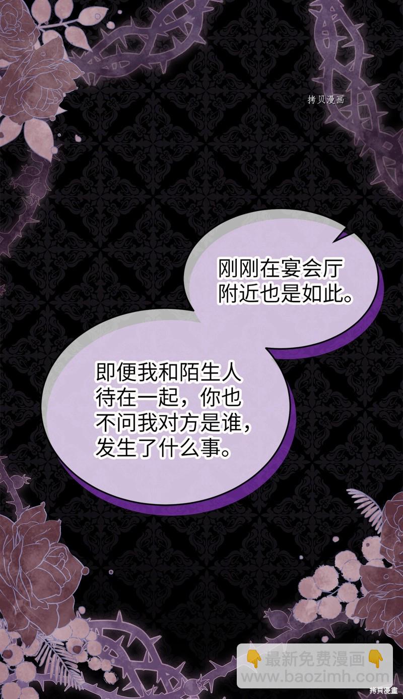 兔子與黑豹的共生關係 - 第69話(1/2) - 6