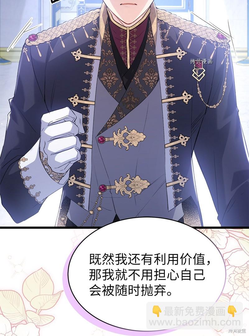 兔子與黑豹的共生關係 - 第69話(1/2) - 1