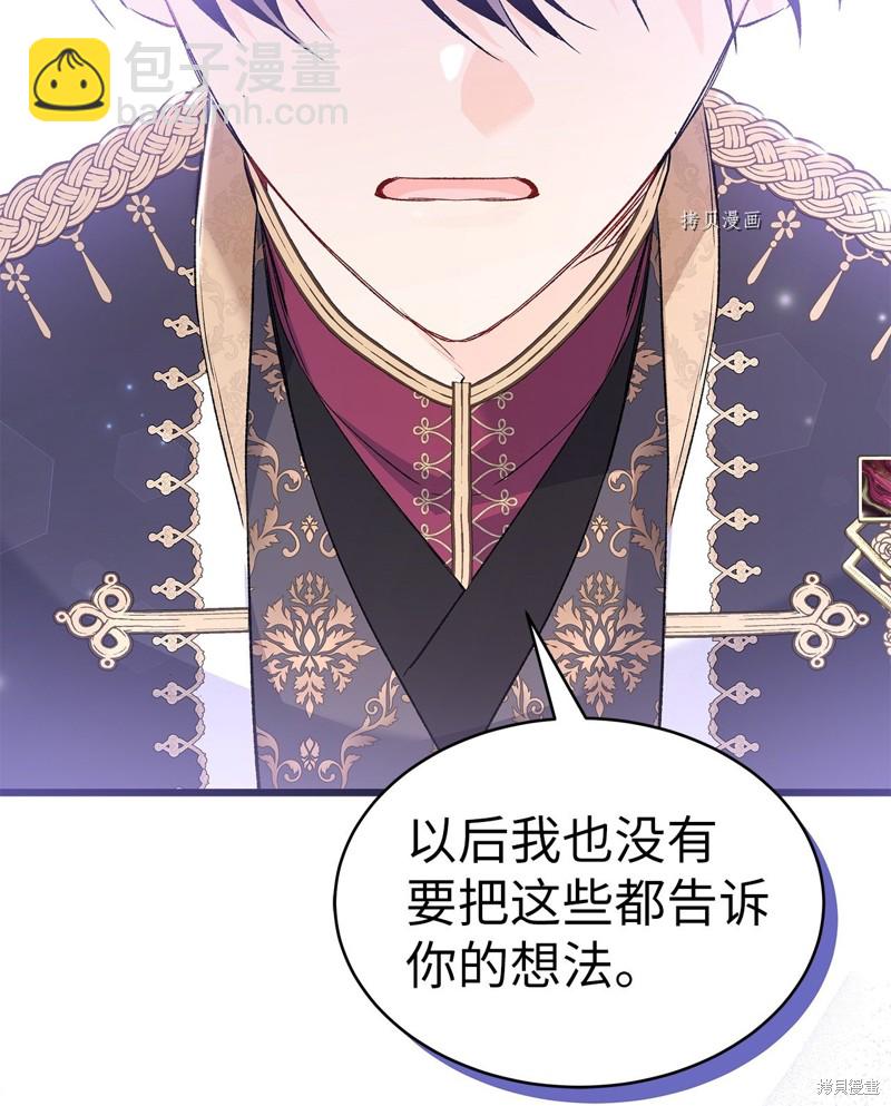 兔子與黑豹的共生關係 - 第69話(2/2) - 2