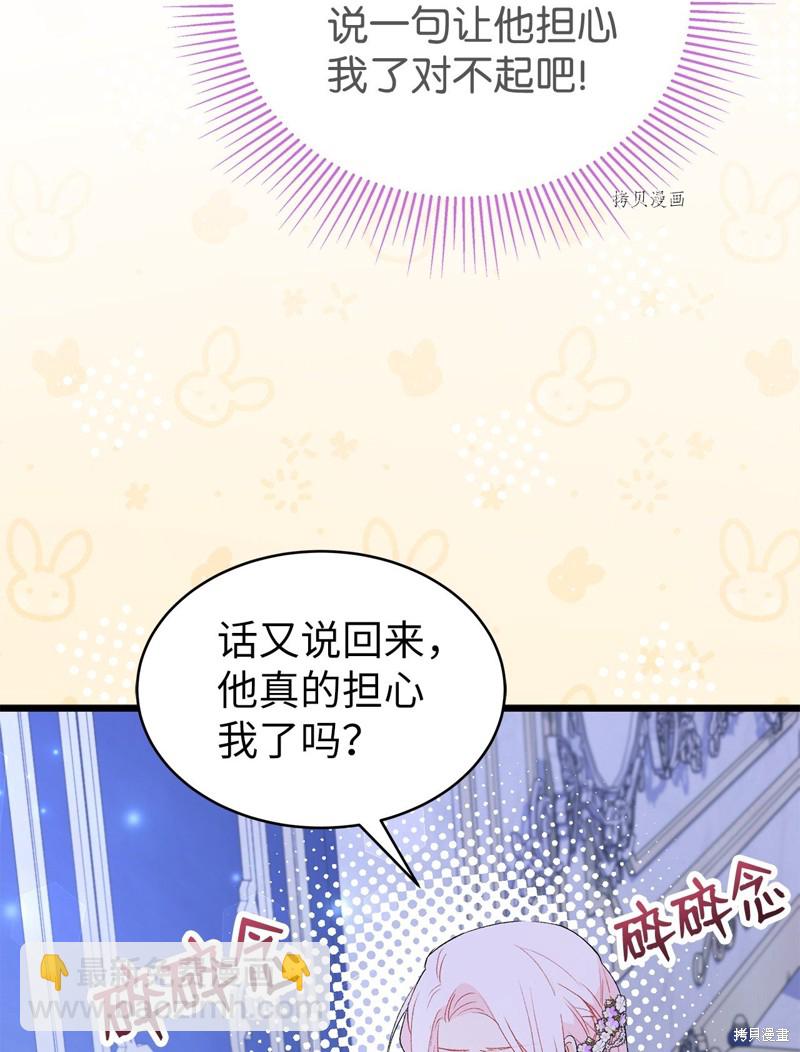 兔子與黑豹的共生關係 - 第69話(2/2) - 2