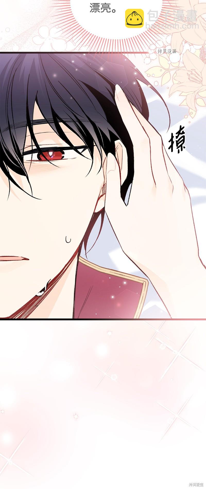 兔子與黑豹的共生關係 - 第71話(1/2) - 2