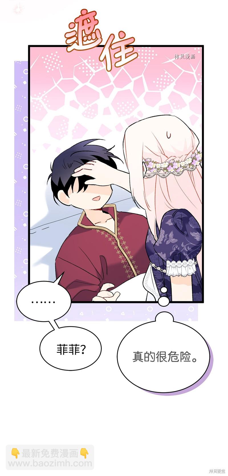 兔子與黑豹的共生關係 - 第71話(1/2) - 3