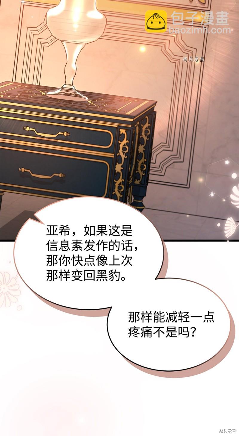 兔子與黑豹的共生關係 - 第71話(1/2) - 3