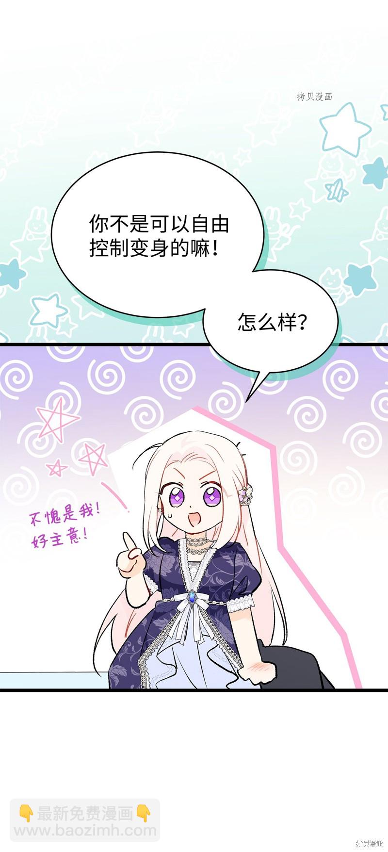 兔子與黑豹的共生關係 - 第71話(1/2) - 5