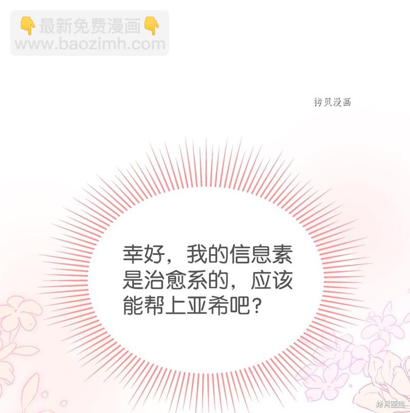 兔子與黑豹的共生關係 - 第71話(1/2) - 4