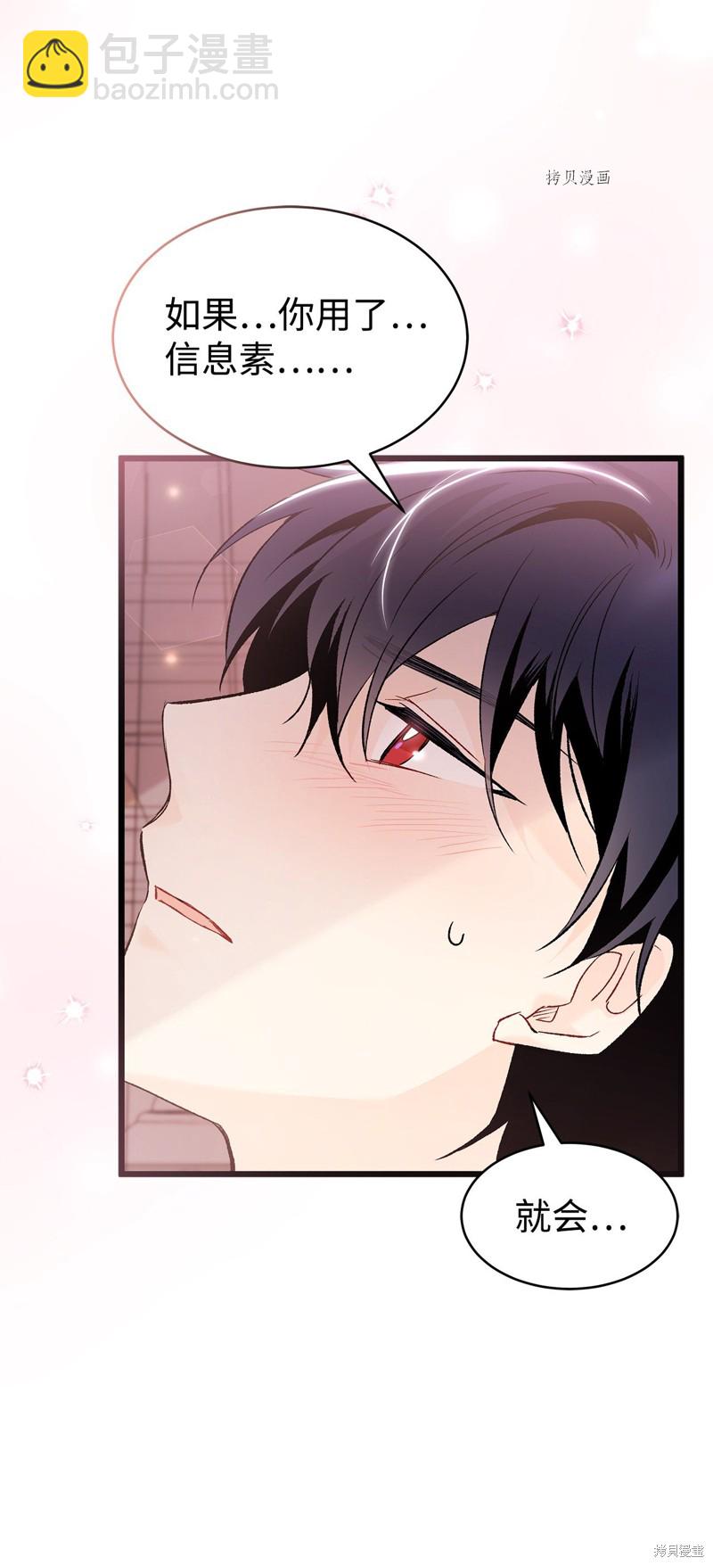 兔子與黑豹的共生關係 - 第71話(1/2) - 2