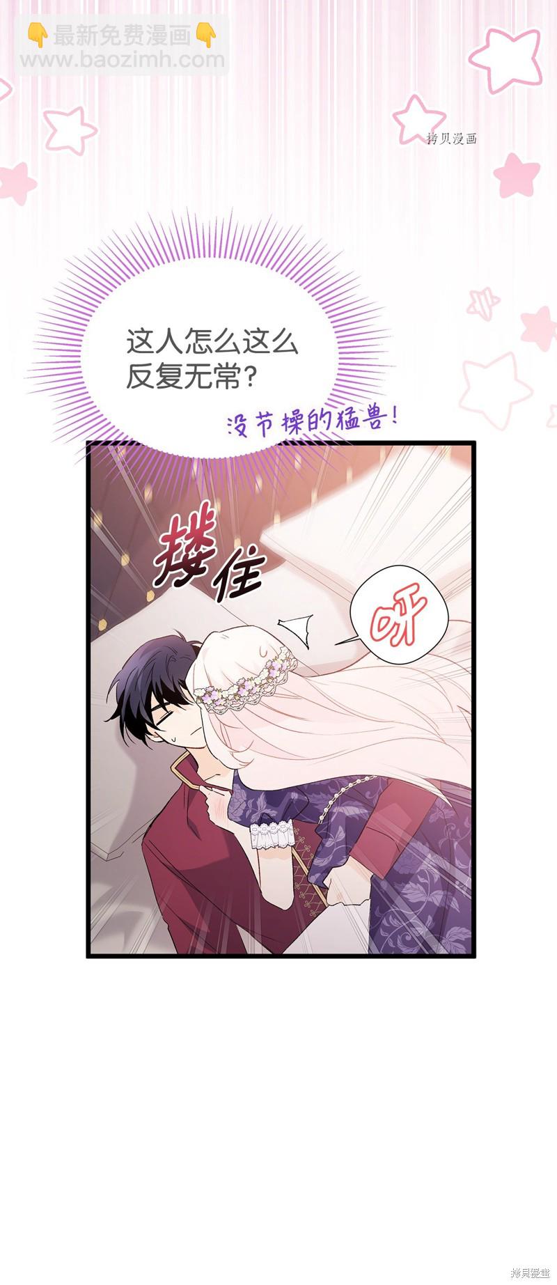 兔子與黑豹的共生關係 - 第71話(1/2) - 6