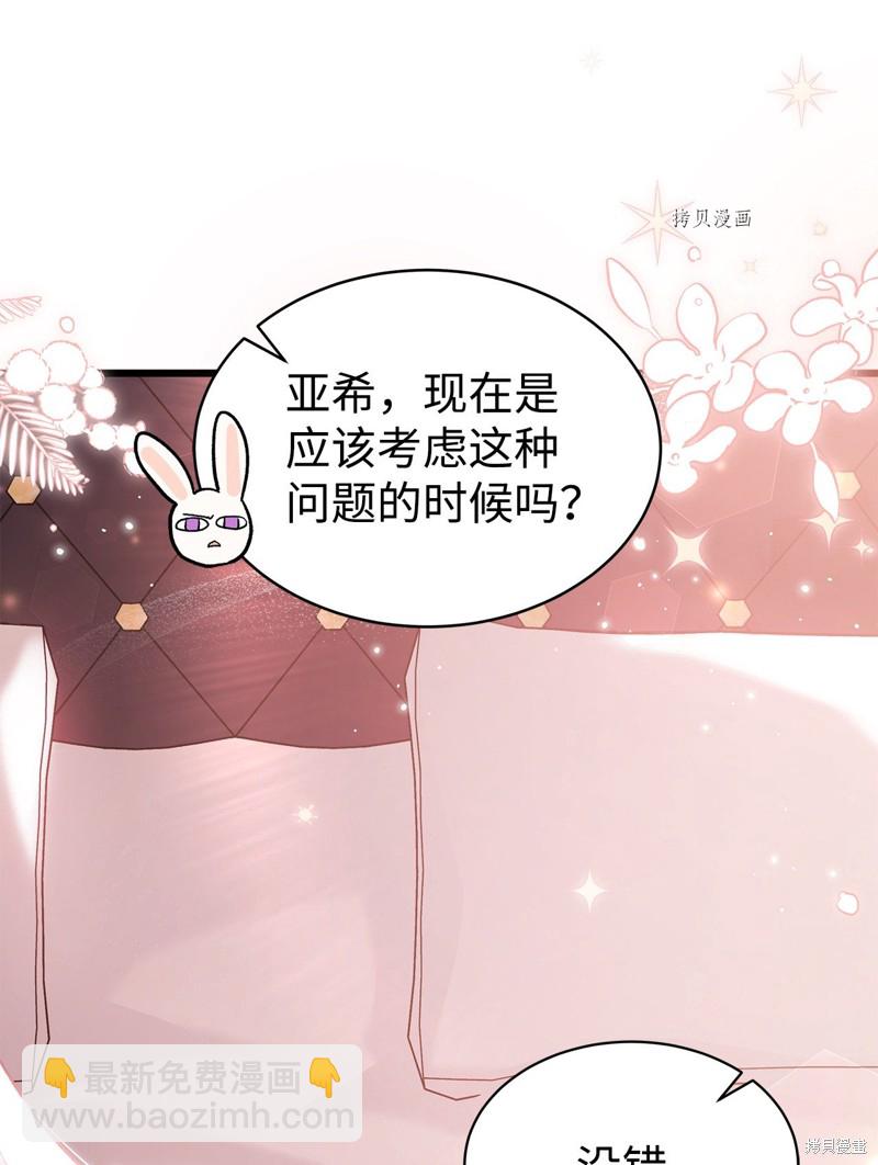 兔子與黑豹的共生關係 - 第71話(1/2) - 7