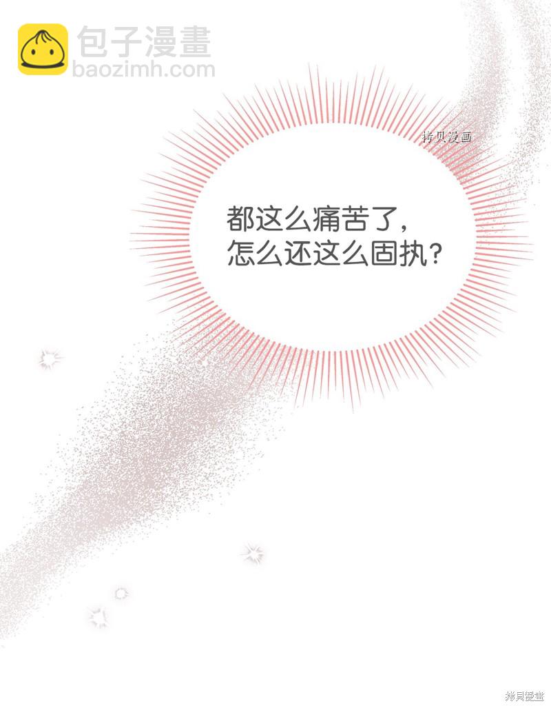 兔子與黑豹的共生關係 - 第71話(1/2) - 4