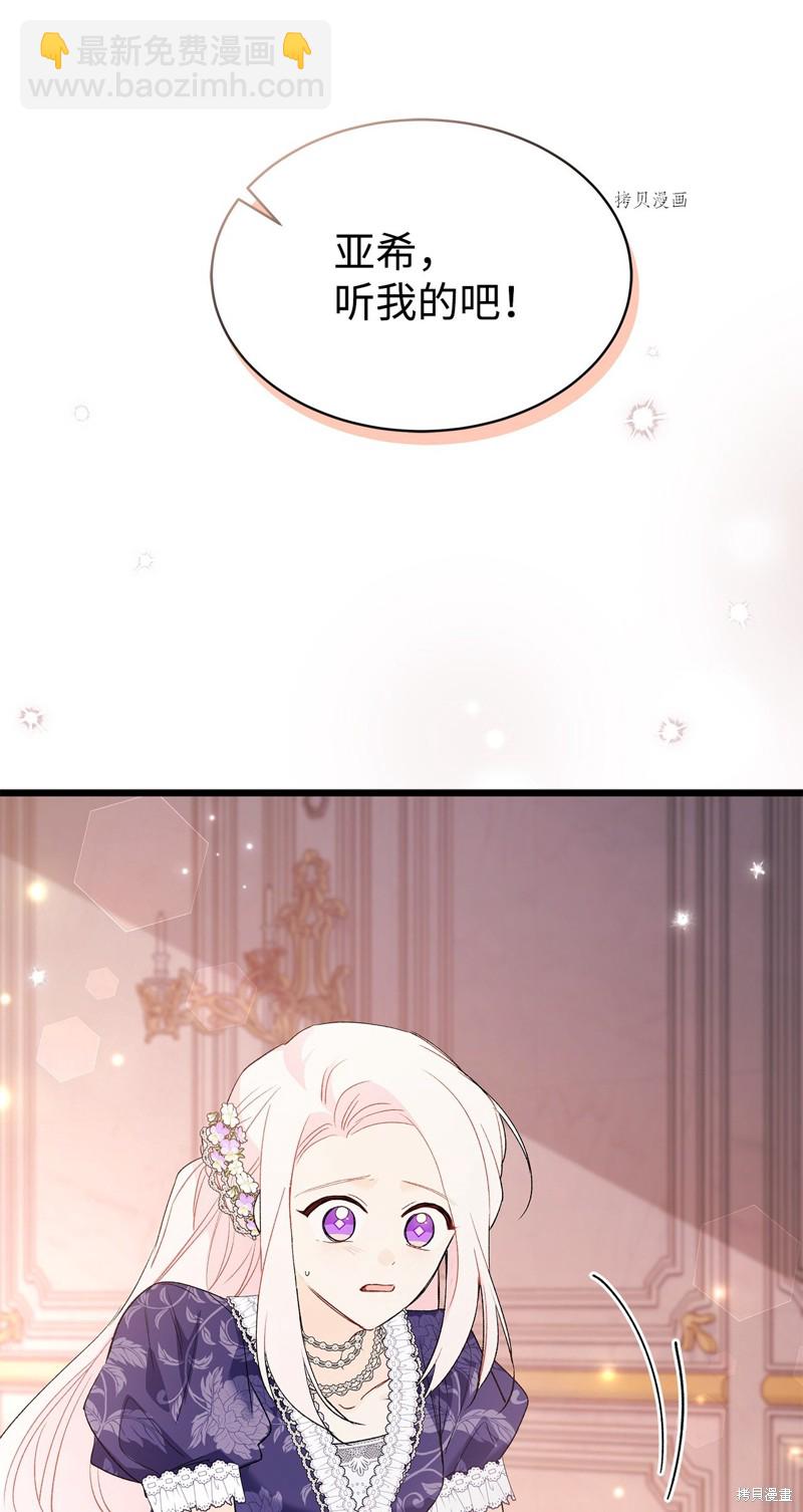 兔子與黑豹的共生關係 - 第71話(1/2) - 5