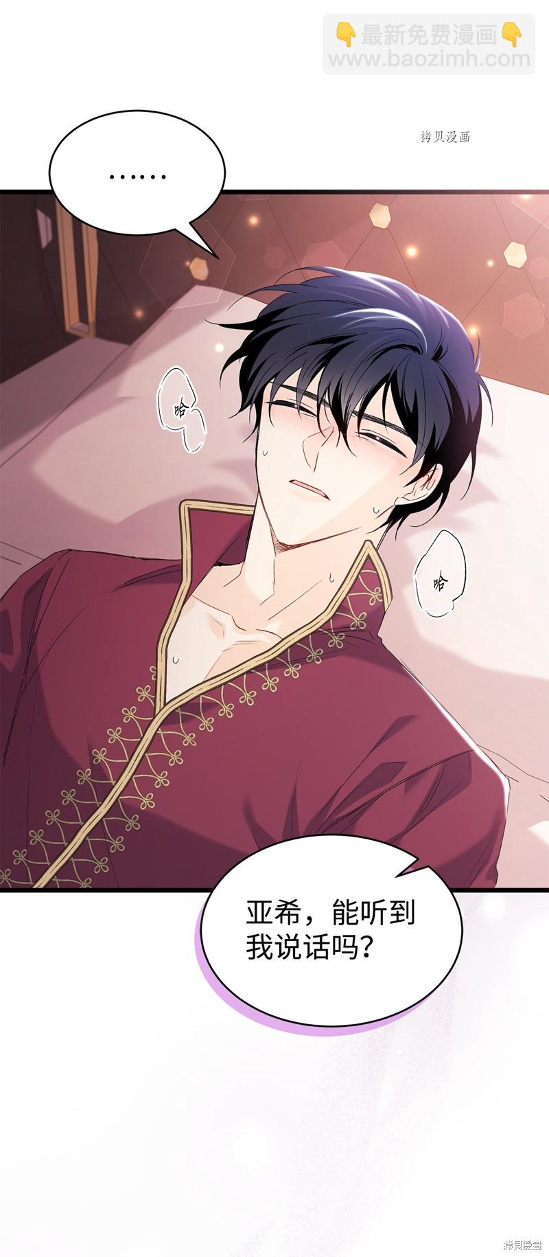 兔子與黑豹的共生關係 - 第71話(1/2) - 1