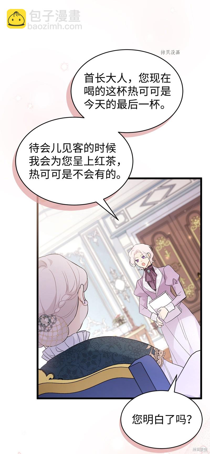 兔子與黑豹的共生關係 - 第71話(2/2) - 8