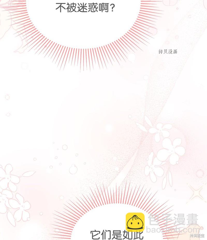 兔子與黑豹的共生關係 - 第71話(1/2) - 1