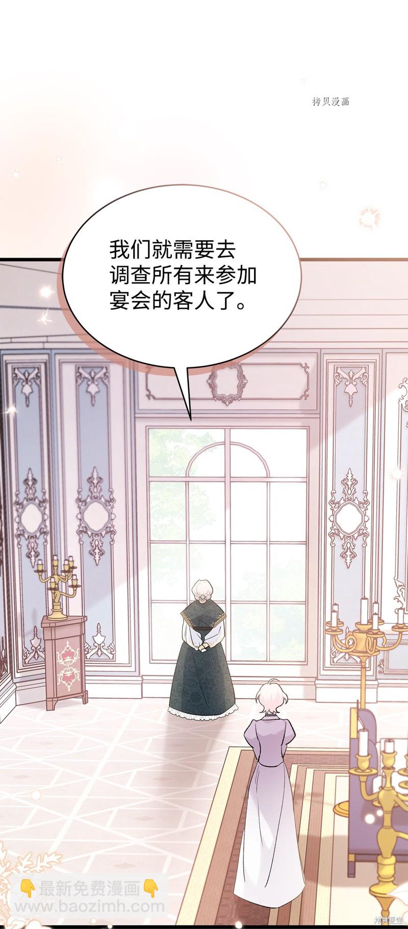 兔子與黑豹的共生關係 - 第71話(2/2) - 6