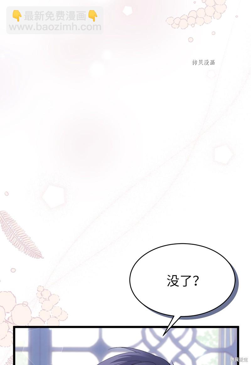 兔子與黑豹的共生關係 - 第73話(1/3) - 3