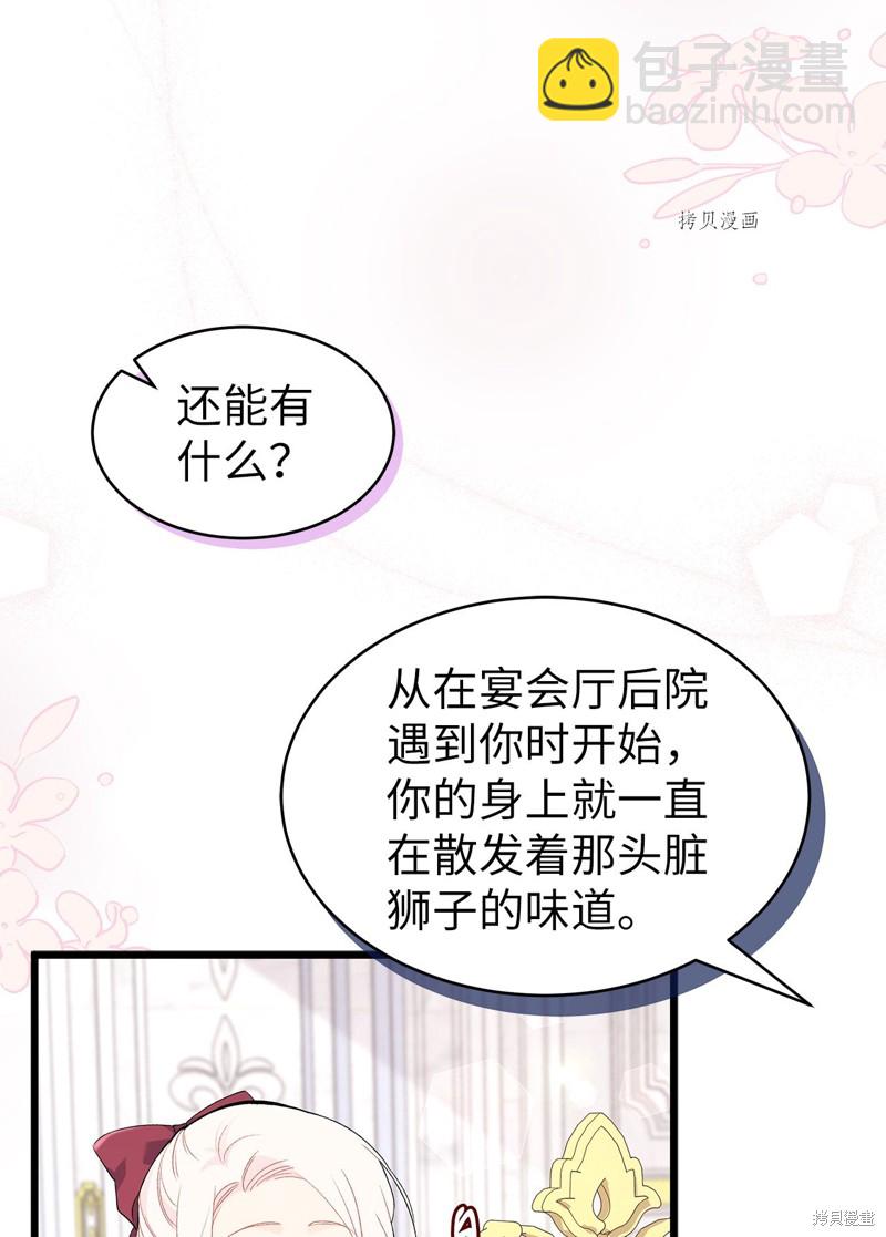 兔子與黑豹的共生關係 - 第73話(1/3) - 5