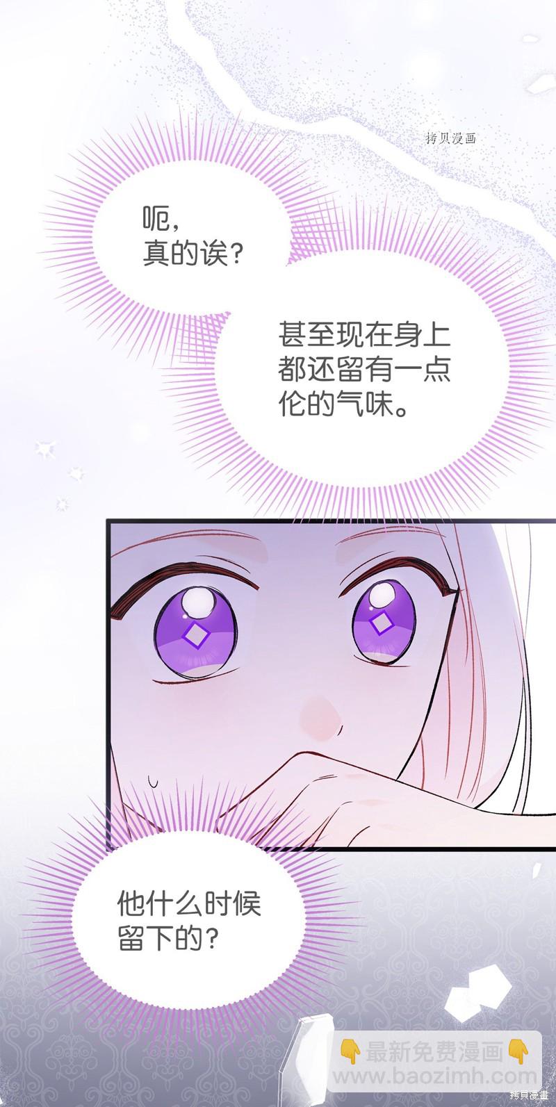 兔子與黑豹的共生關係 - 第73話(1/3) - 8