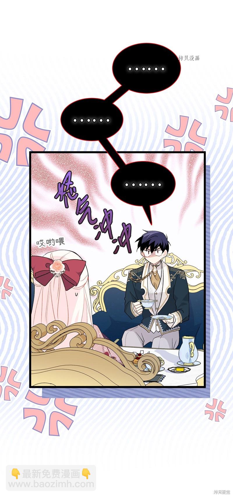 兔子與黑豹的共生關係 - 第73話(1/3) - 4