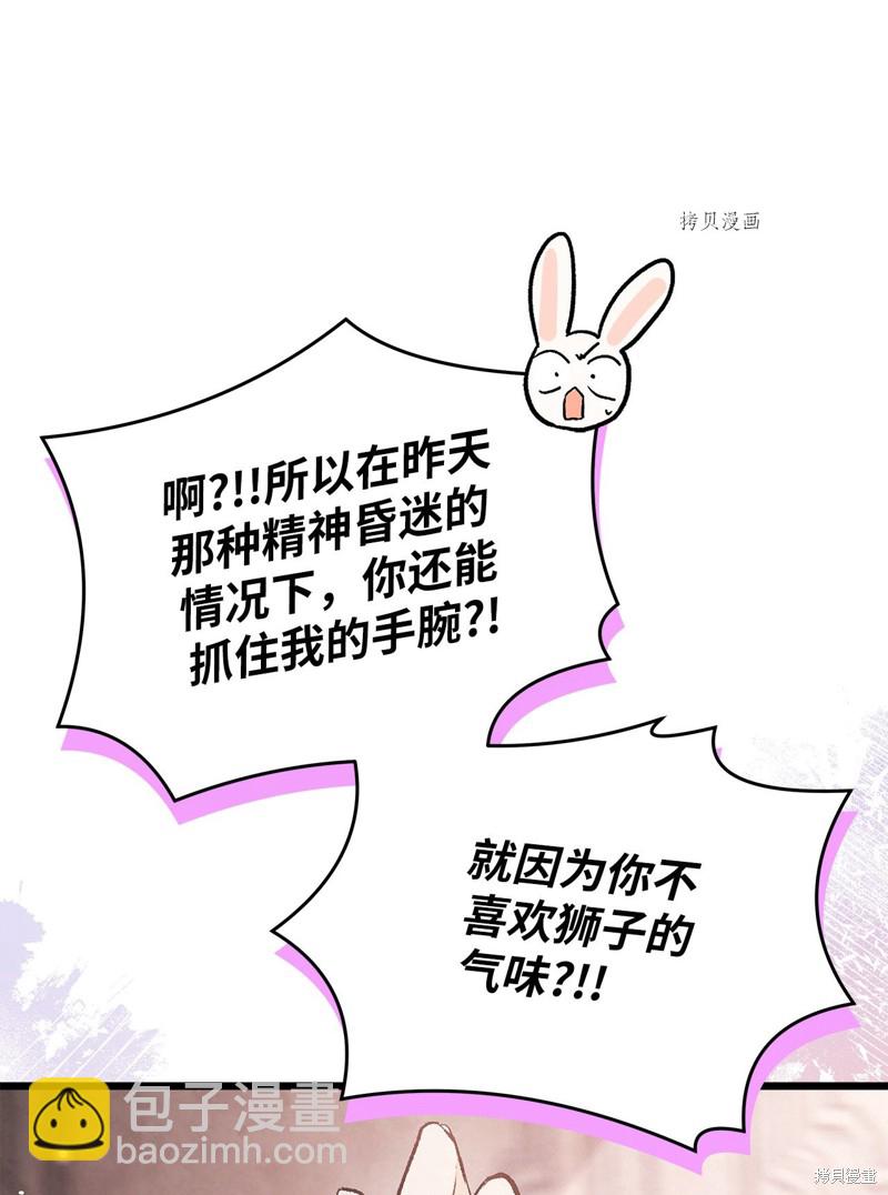 兔子與黑豹的共生關係 - 第73話(1/3) - 5