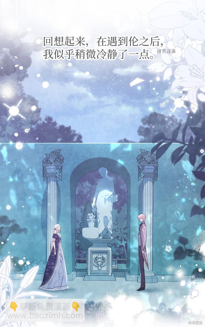 兔子與黑豹的共生關係 - 第73話(1/3) - 2