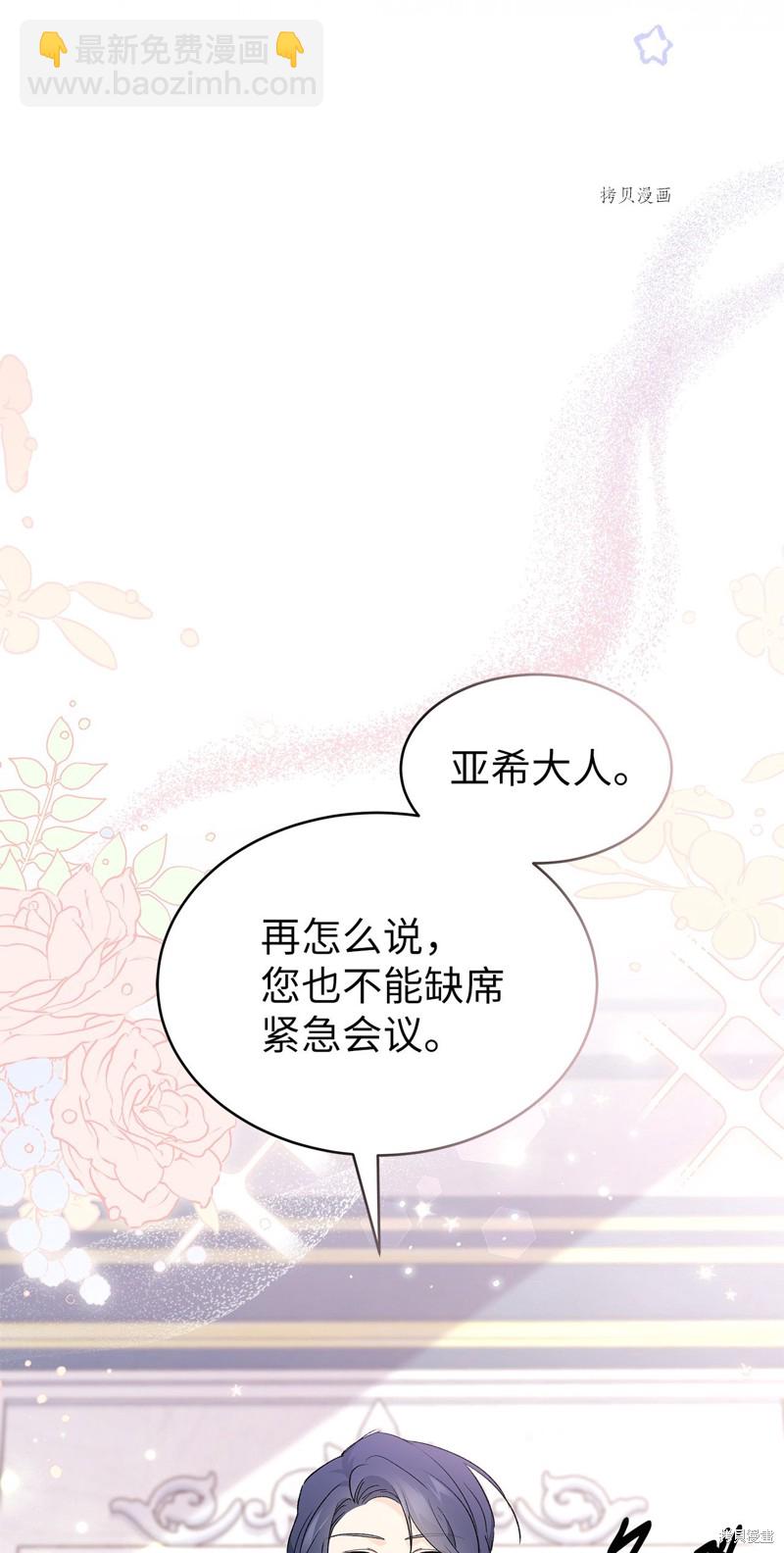 兔子與黑豹的共生關係 - 第73話(1/3) - 6