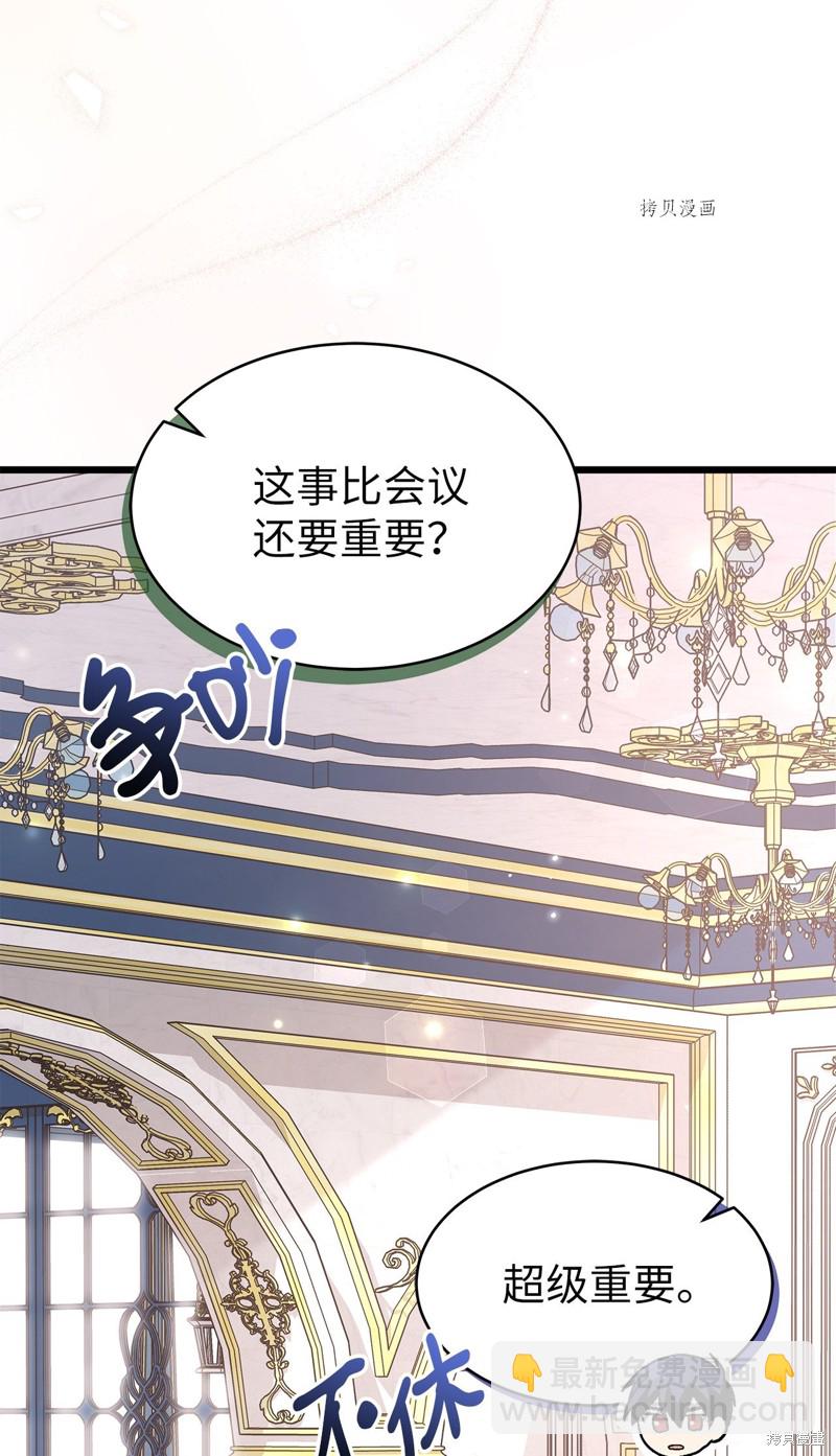 兔子與黑豹的共生關係 - 第73話(1/3) - 1