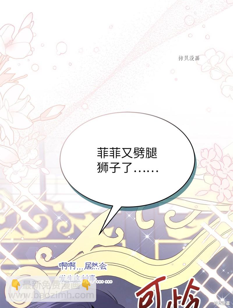 兔子與黑豹的共生關係 - 第73話(1/3) - 5