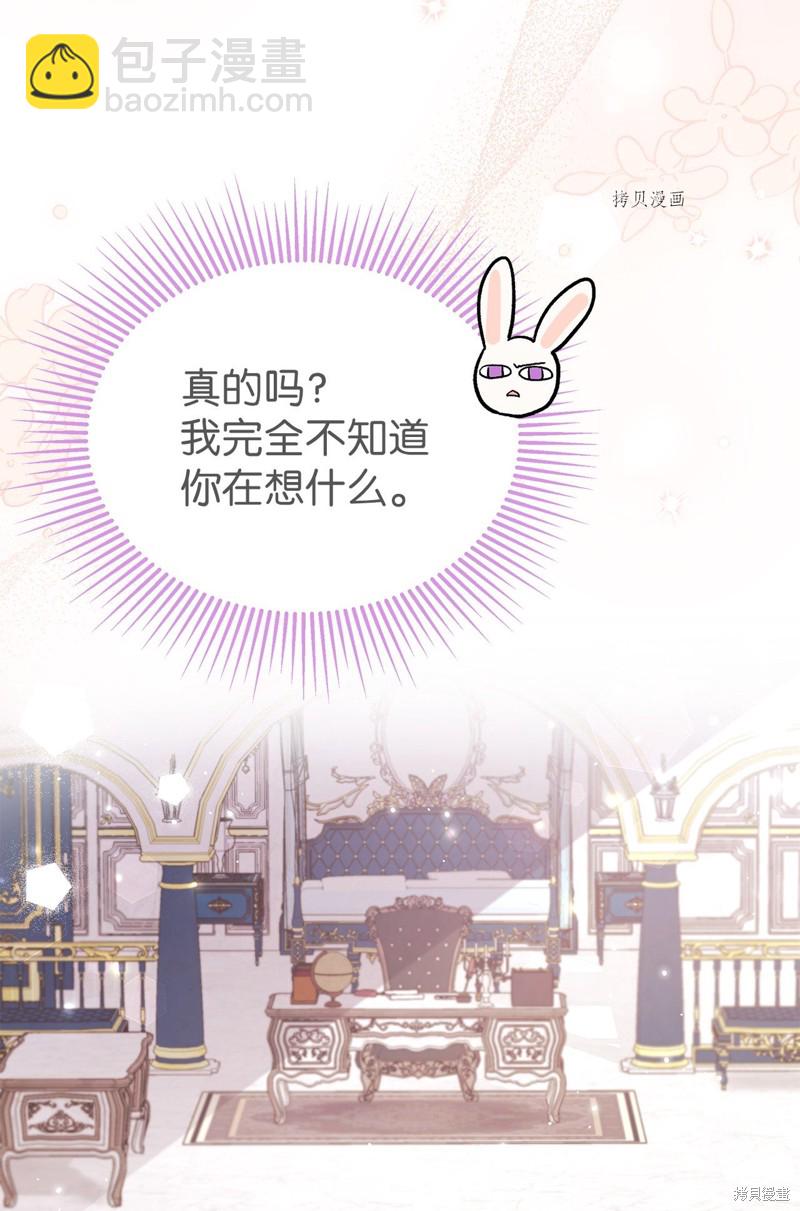 兔子與黑豹的共生關係 - 第73話(1/3) - 4