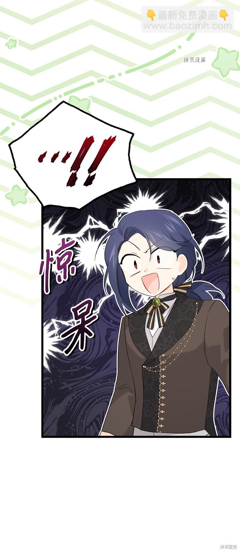 兔子與黑豹的共生關係 - 第73話(1/3) - 8