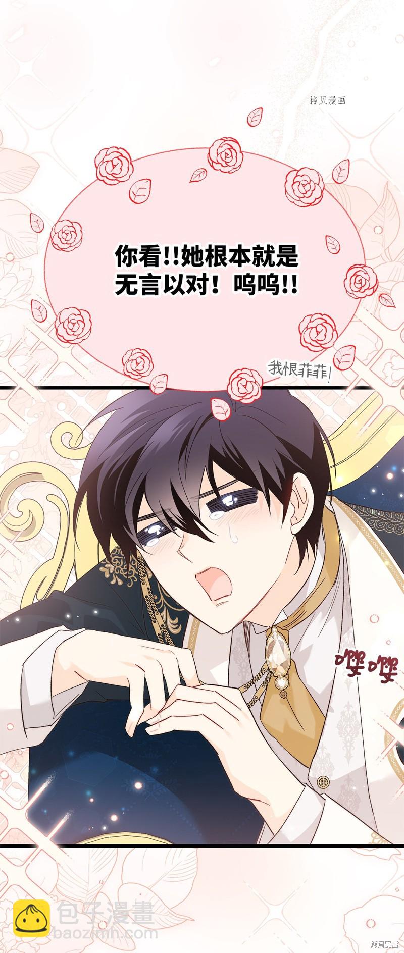 兔子與黑豹的共生關係 - 第73話(1/3) - 4