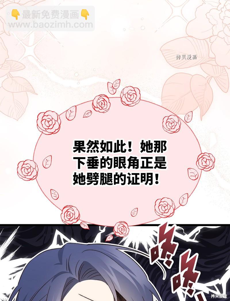 兔子與黑豹的共生關係 - 第73話(1/3) - 5