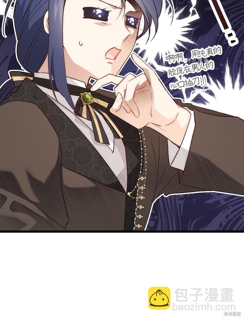 兔子與黑豹的共生關係 - 第73話(1/3) - 6