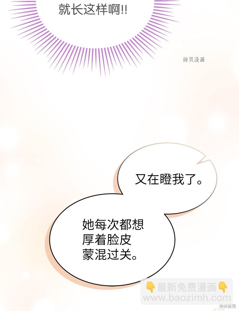 兔子與黑豹的共生關係 - 第73話(1/3) - 8