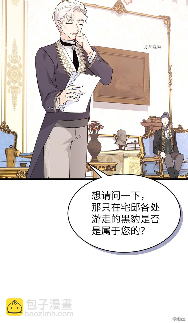 兔子與黑豹的共生關係 - 第73話(2/3) - 1