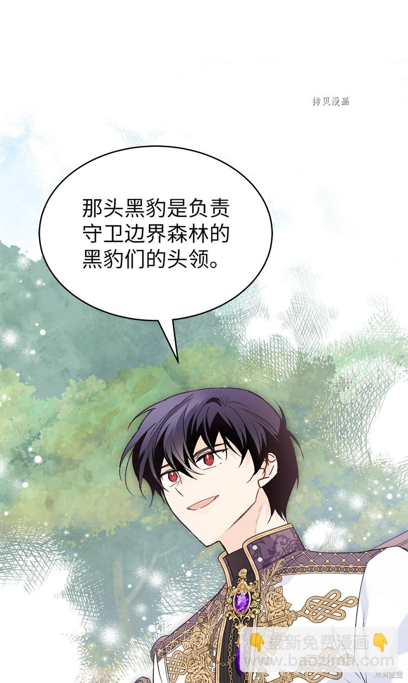 兔子與黑豹的共生關係 - 第73話(2/3) - 3