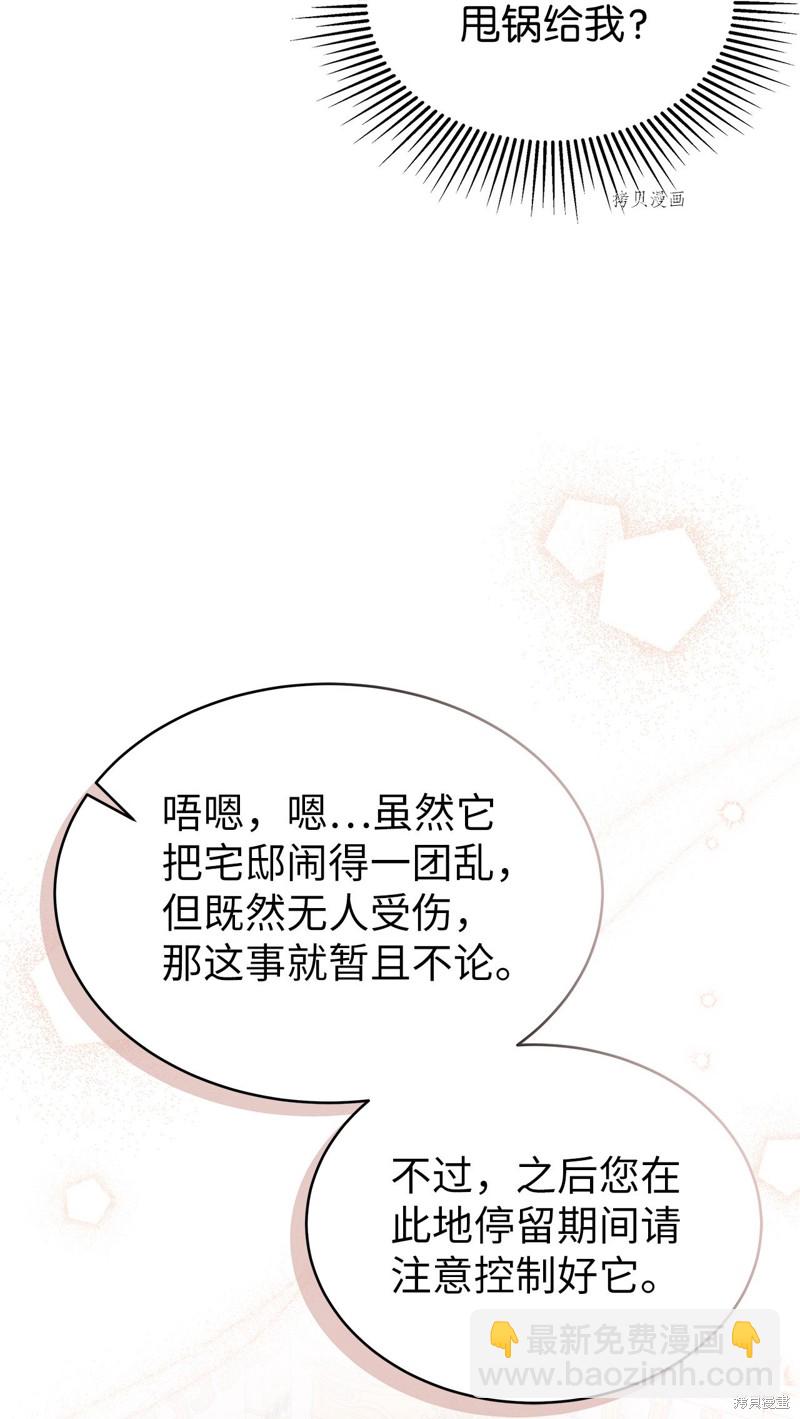 兔子與黑豹的共生關係 - 第73話(2/3) - 6