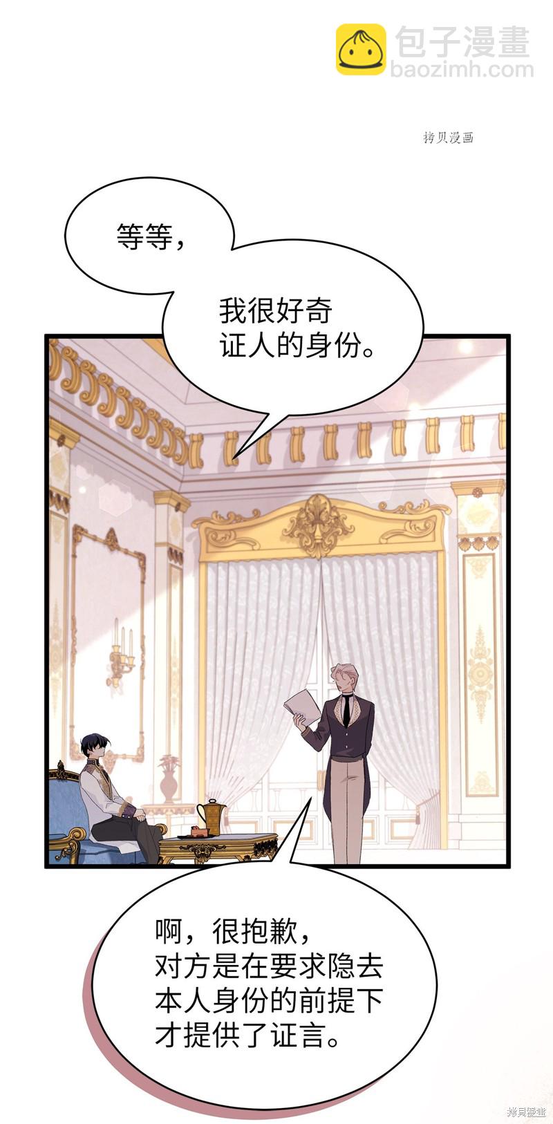 兔子與黑豹的共生關係 - 第73話(2/3) - 4