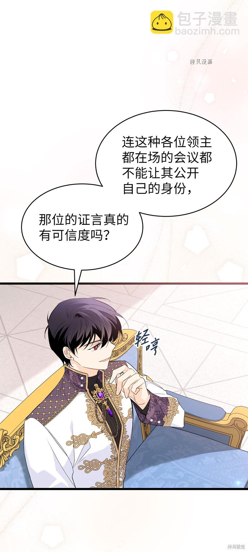 兔子與黑豹的共生關係 - 第73話(2/3) - 5