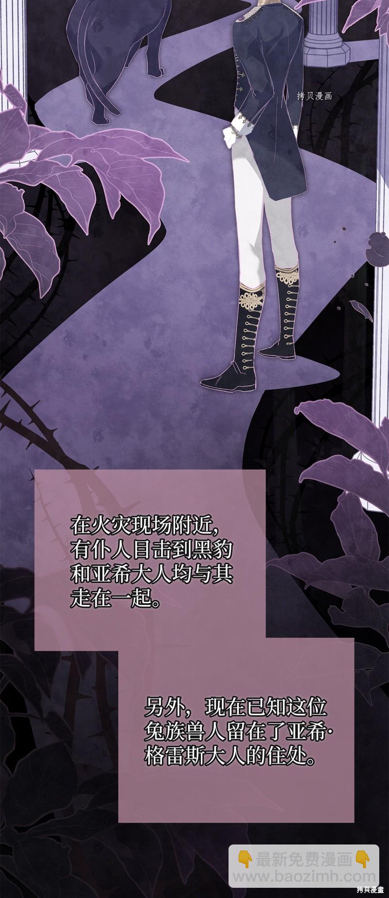 兔子與黑豹的共生關係 - 第73話(2/3) - 8