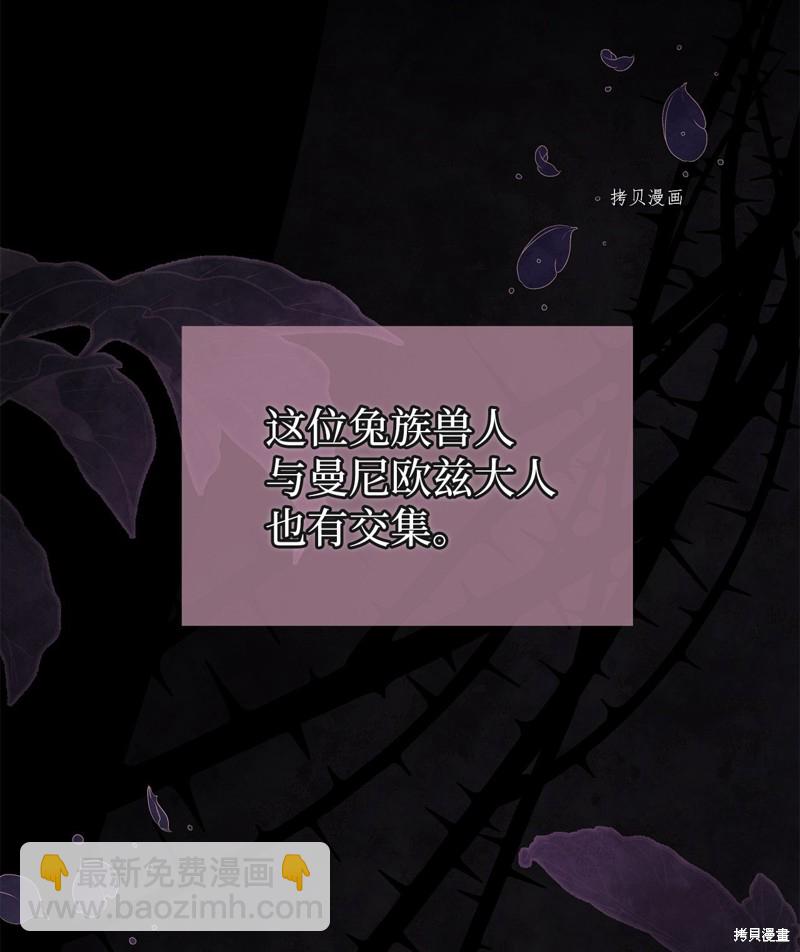 兔子與黑豹的共生關係 - 第73話(2/3) - 2