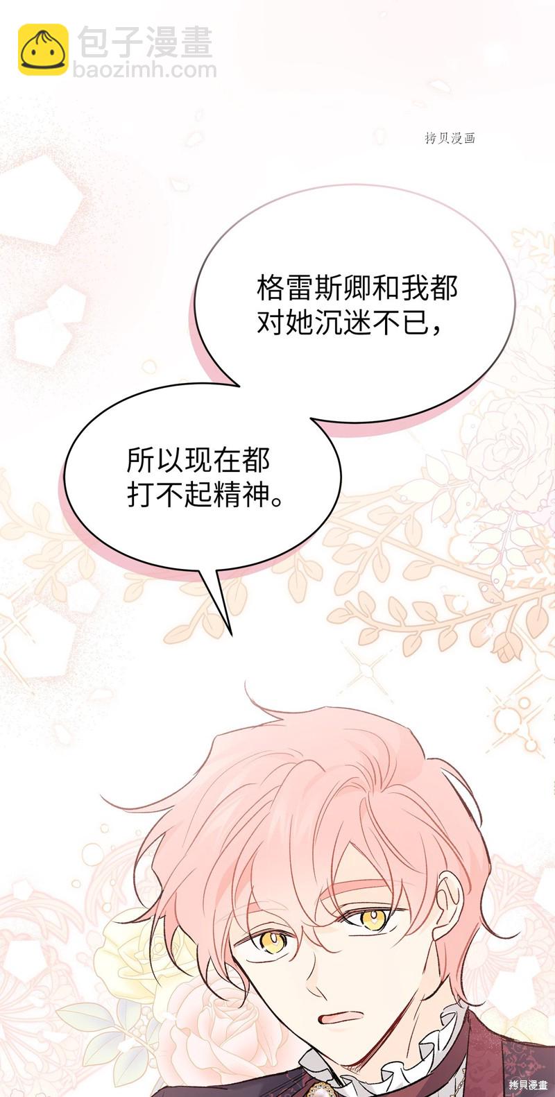 兔子與黑豹的共生關係 - 第73話(2/3) - 2