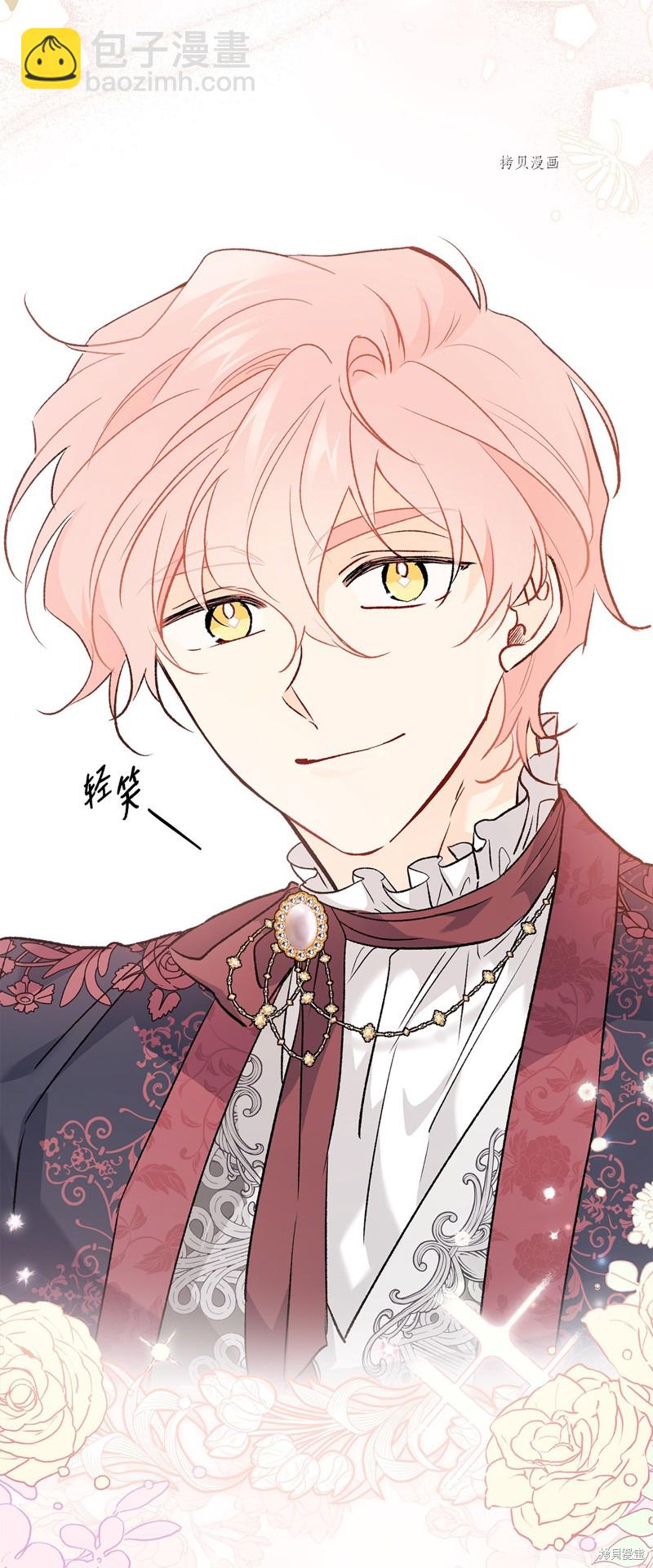 兔子與黑豹的共生關係 - 第73話(2/3) - 4