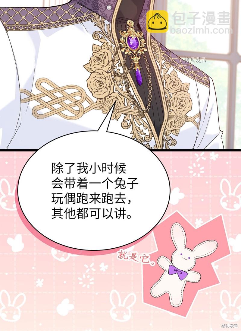 兔子與黑豹的共生關係 - 第75話(1/2) - 2