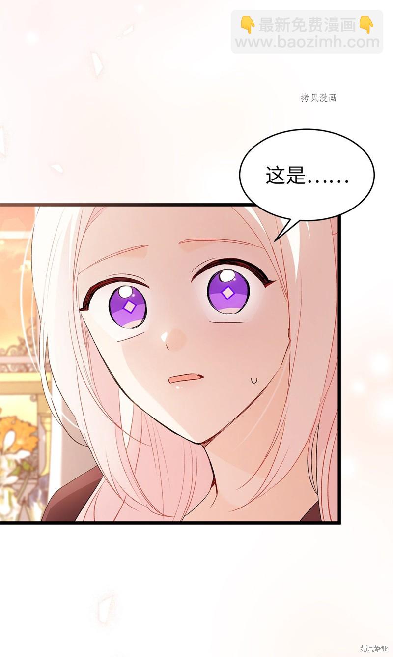 兔子與黑豹的共生關係 - 第75話(2/2) - 6